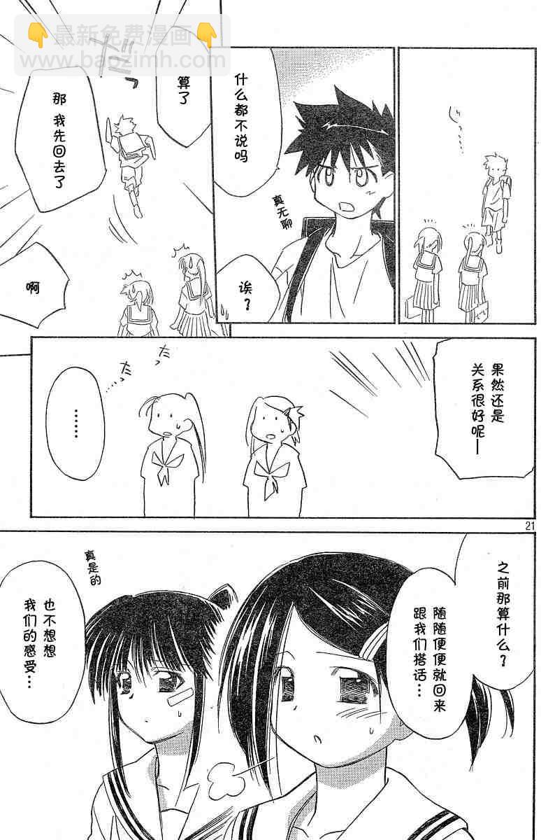 《kissxsis》ch_06 第21页