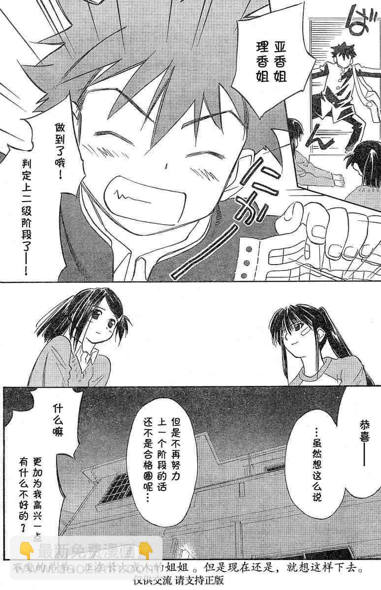 《kissxsis》ch_06 第24页