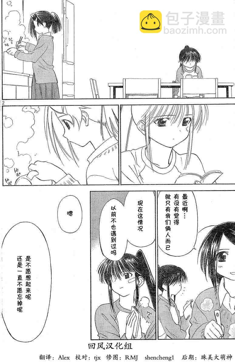 《kissxsis》ch_06 第2页