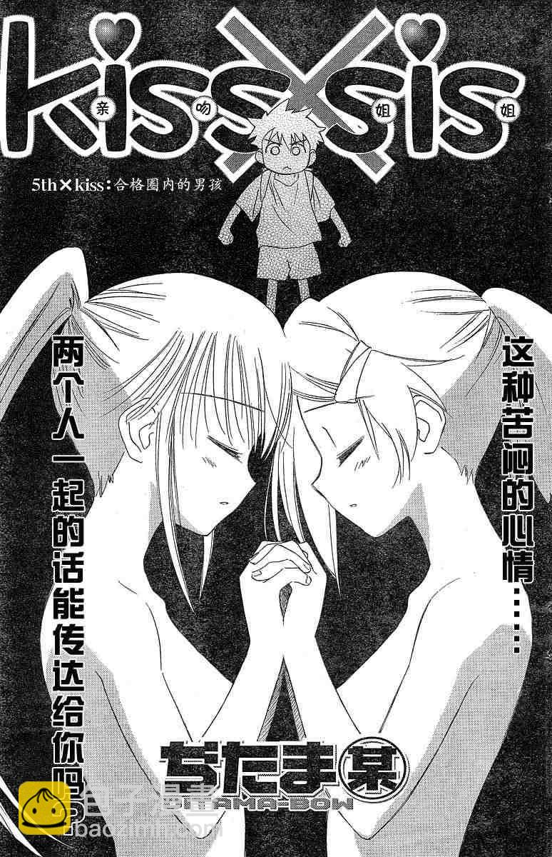 《kissxsis》ch_06 第3页
