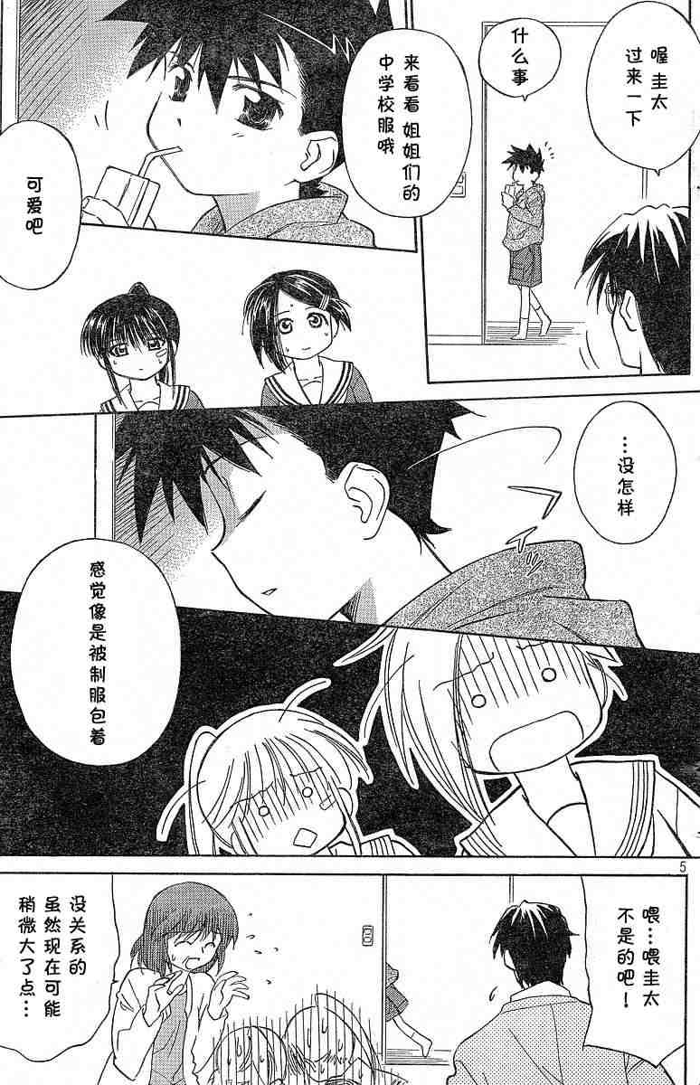 《kissxsis》ch_06 第5页