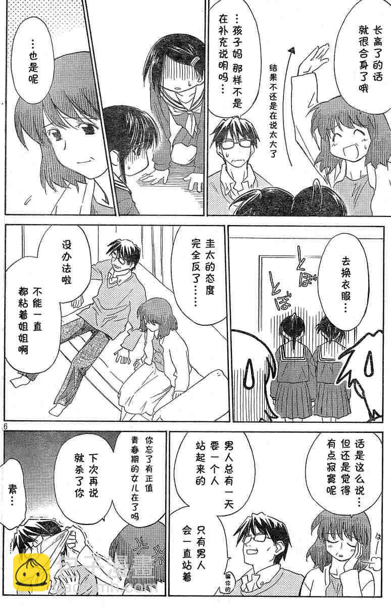 《kissxsis》ch_06 第6页