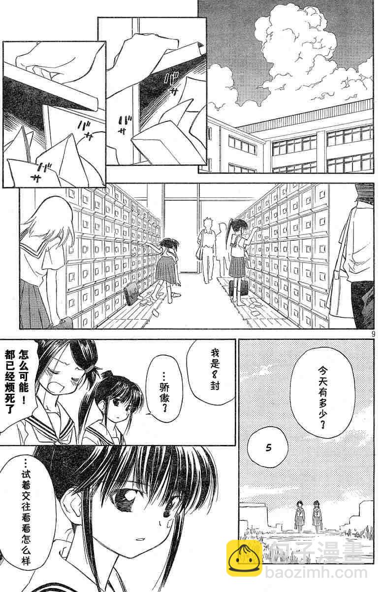 《kissxsis》ch_06 第9页