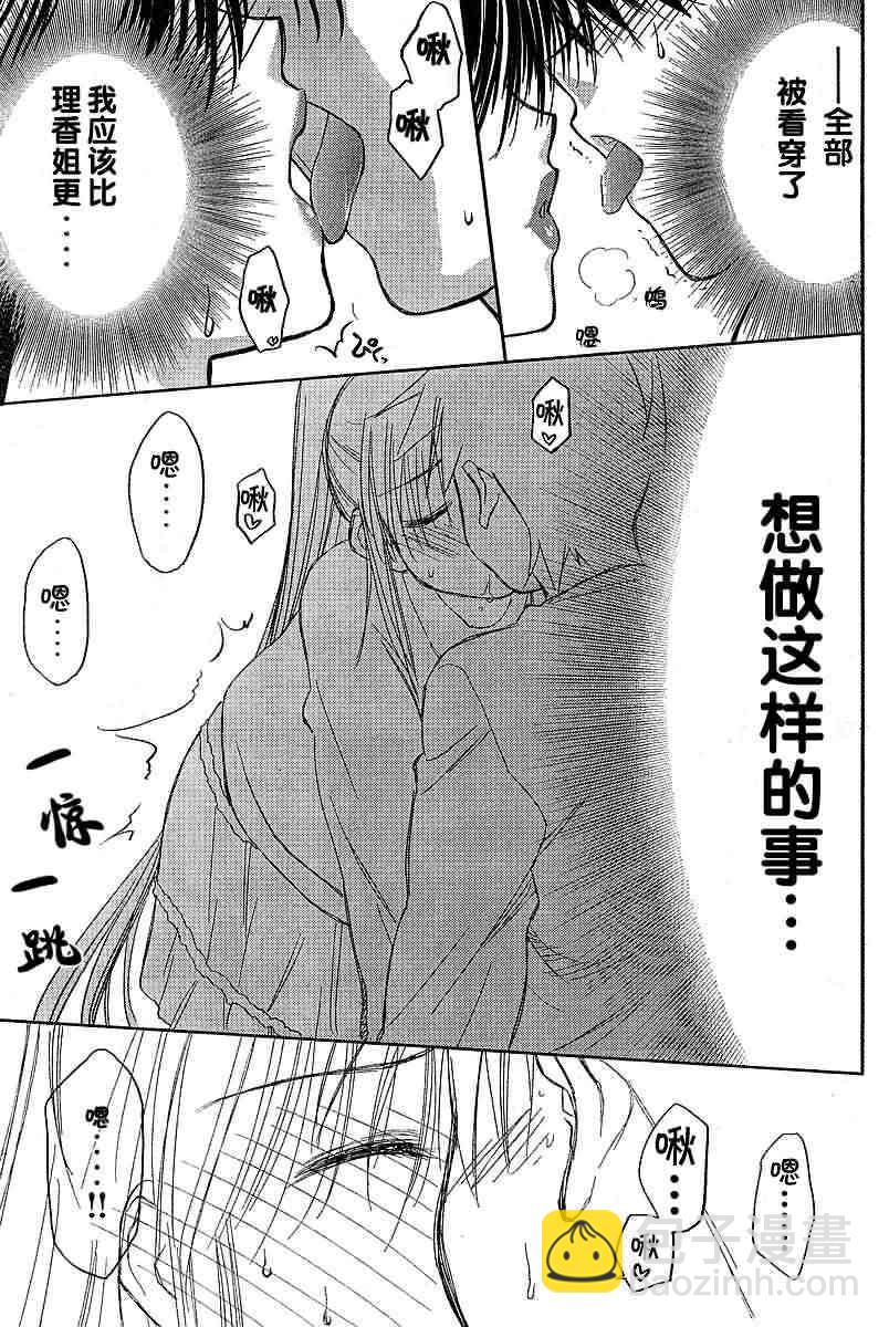 《kissxsis》ch_11 第11页
