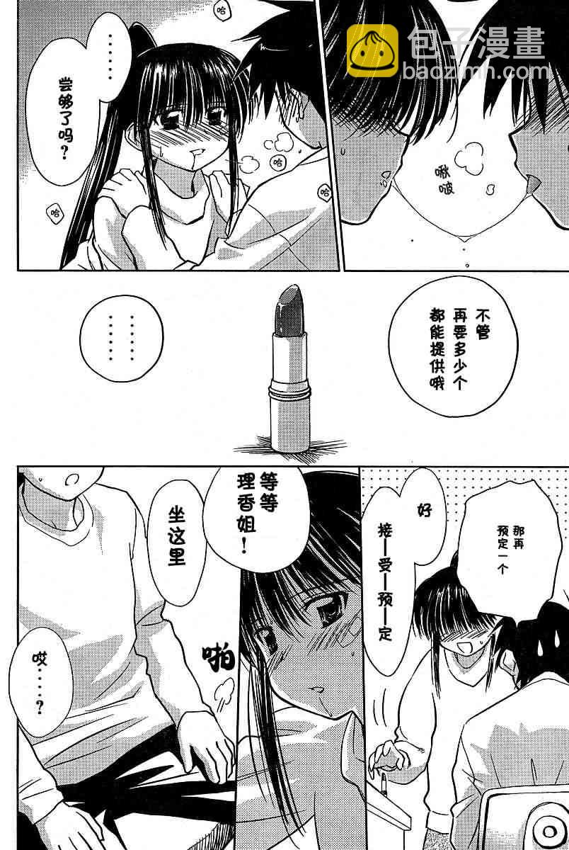 《kissxsis》ch_11 第12页