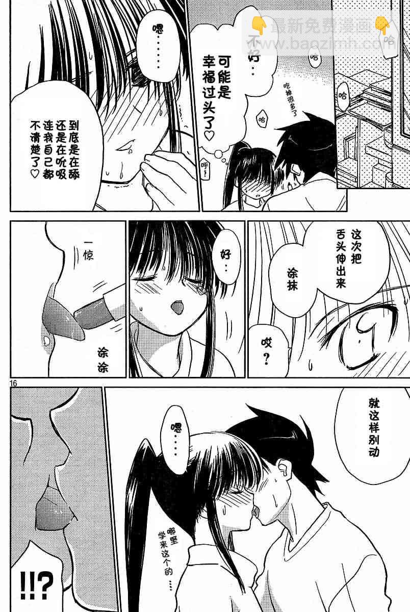 《kissxsis》ch_11 第16页