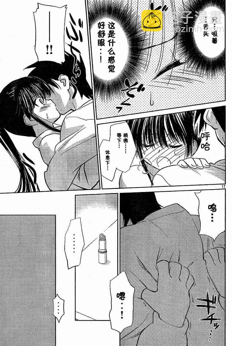 《kissxsis》ch_11 第17页
