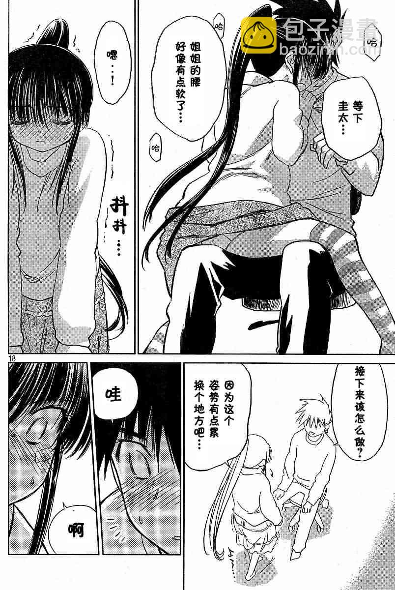 《kissxsis》ch_11 第18页