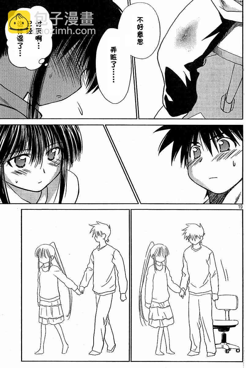 《kissxsis》ch_11 第19页
