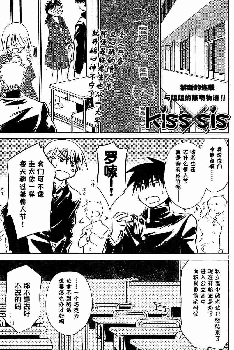 《kissxsis》ch_11 第1页