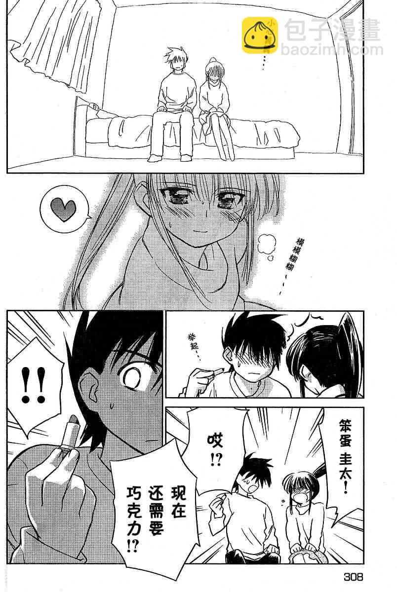 《kissxsis》ch_11 第20页