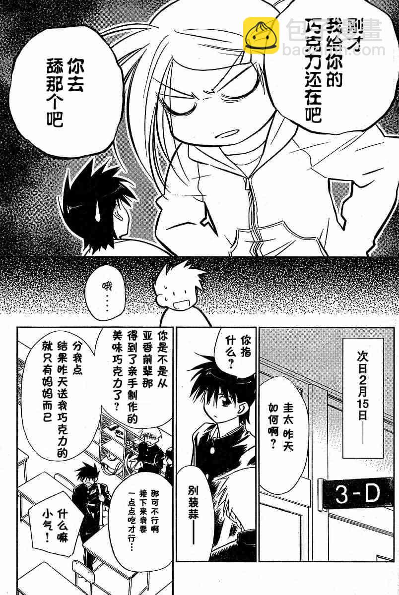 《kissxsis》ch_11 第27页