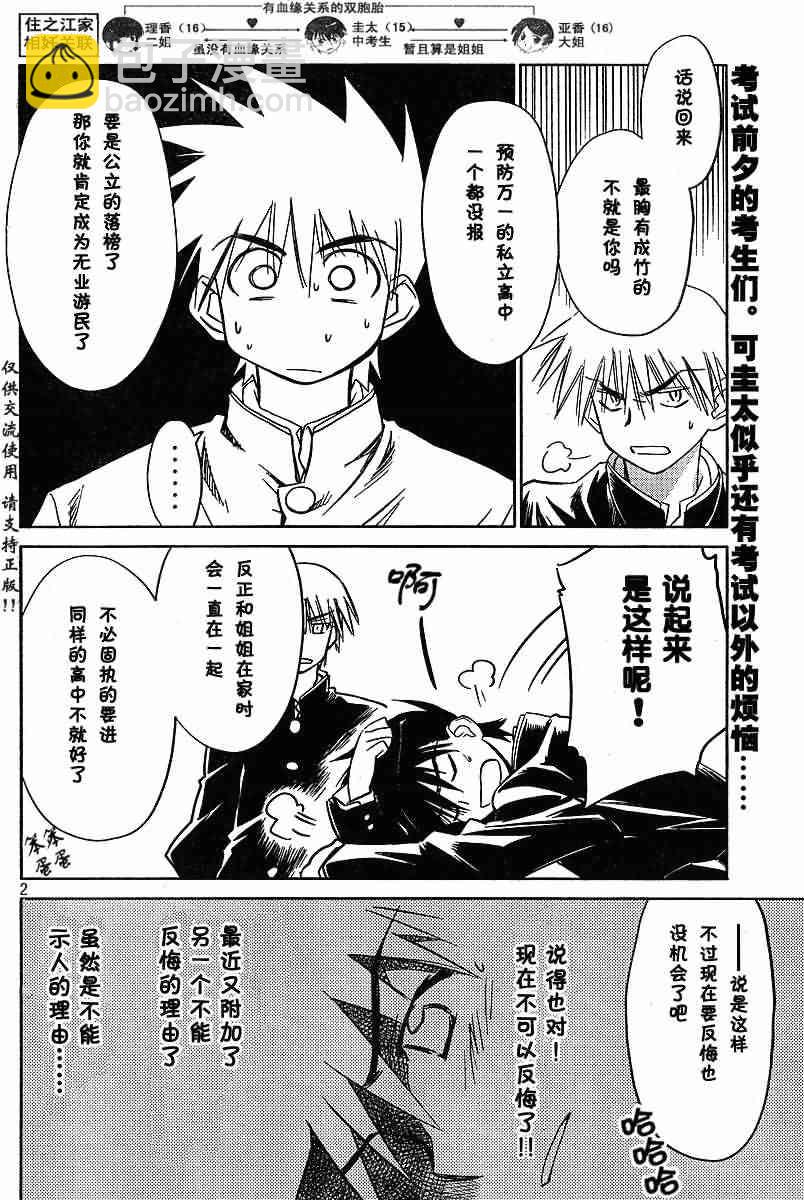 《kissxsis》ch_11 第2页