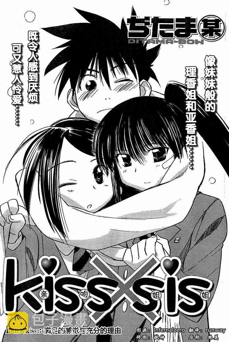 《kissxsis》ch_11 第3页