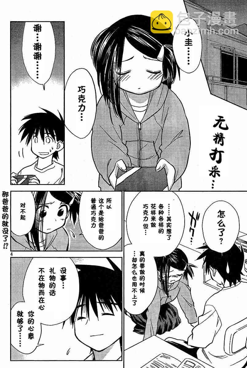《kissxsis》ch_11 第4页
