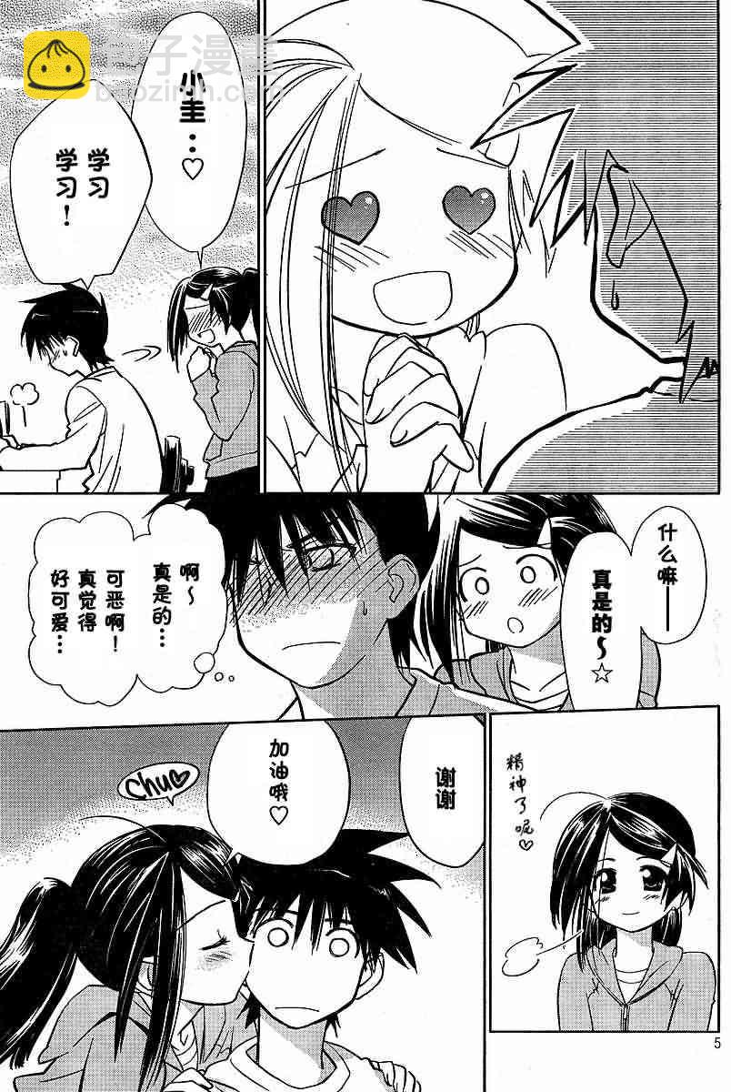 《kissxsis》ch_11 第5页
