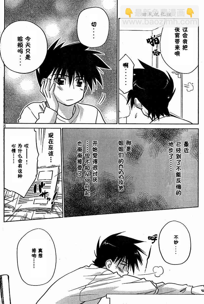 《kissxsis》ch_11 第6页