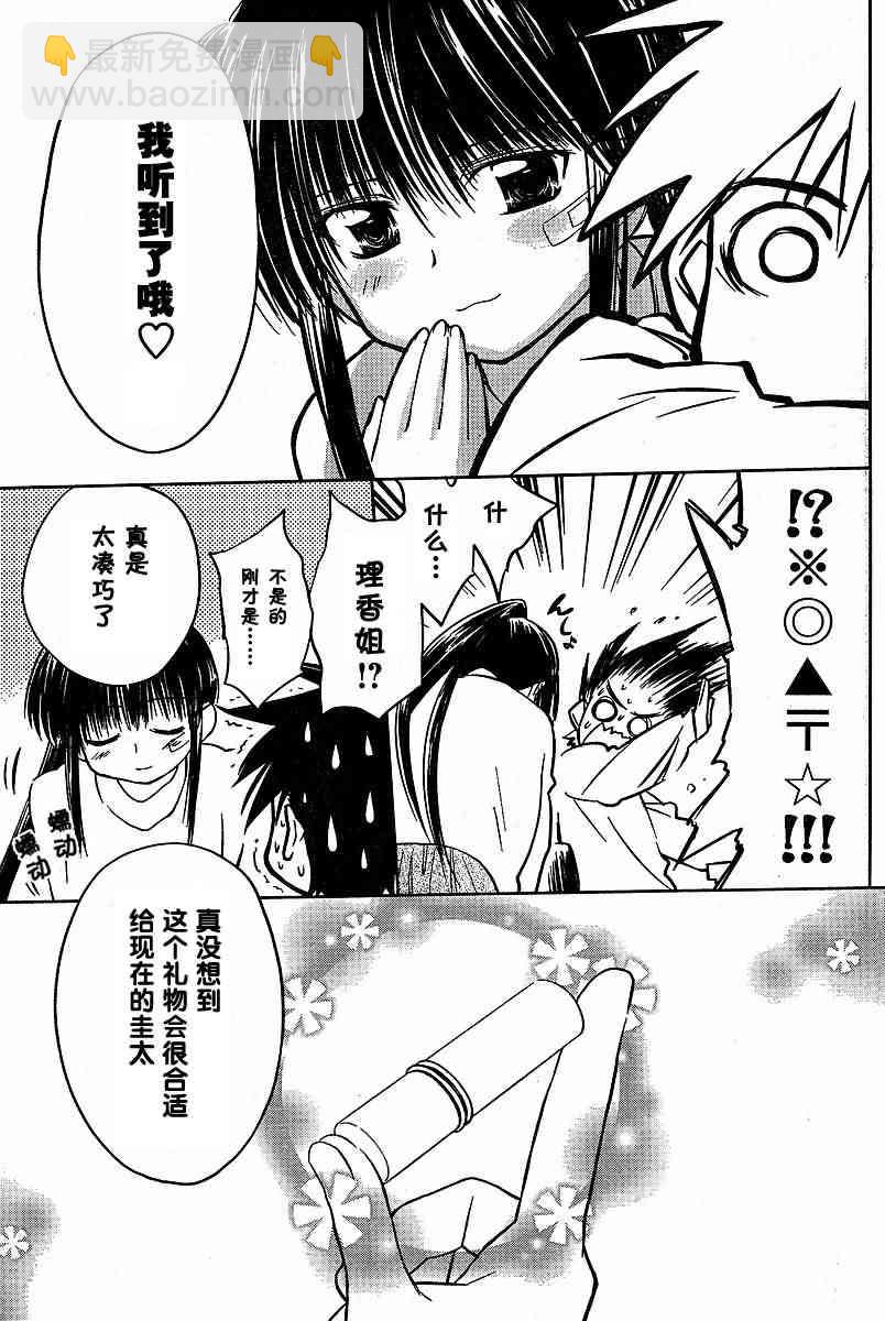 《kissxsis》ch_11 第7页