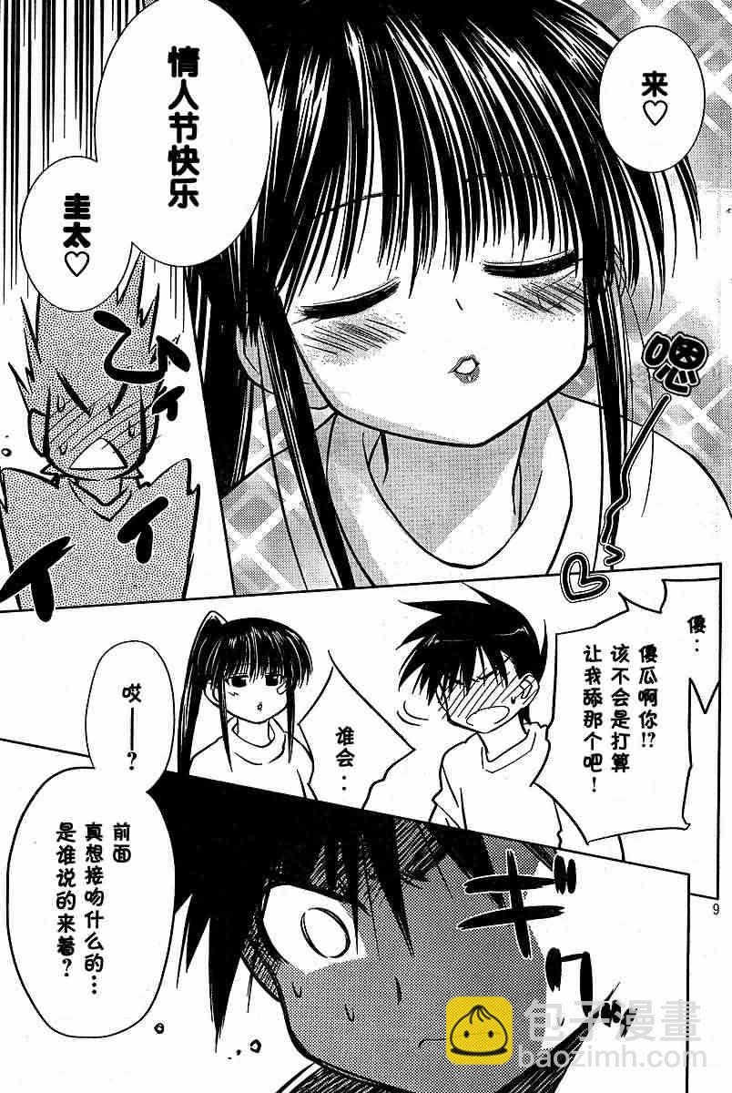 《kissxsis》ch_11 第9页