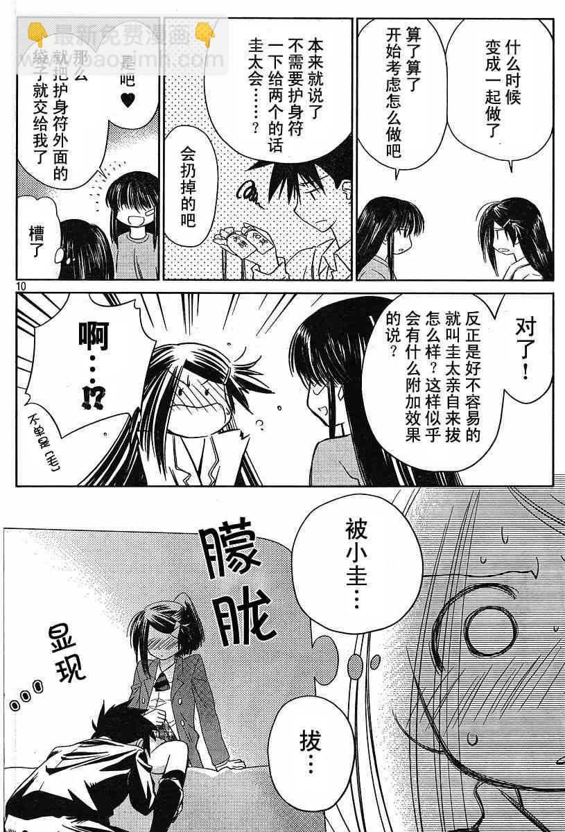 《kissxsis》ch_12 第10页