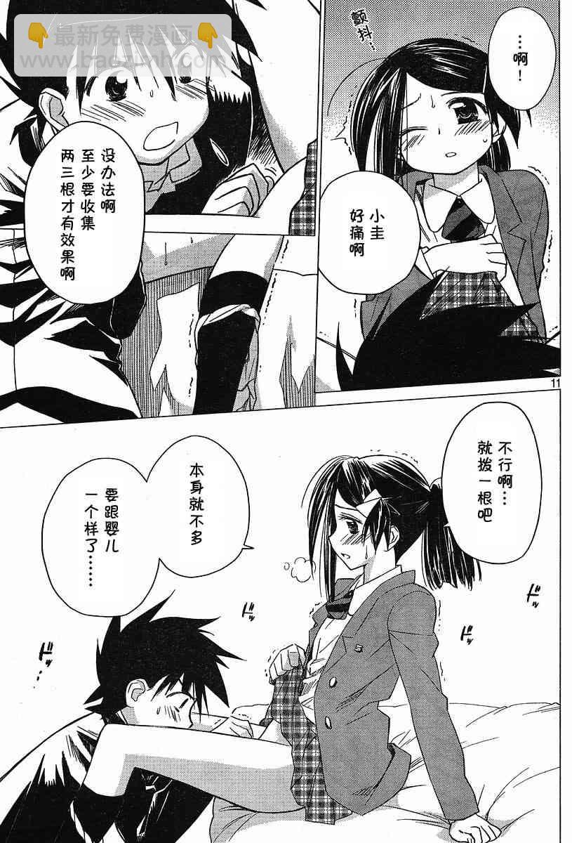 《kissxsis》ch_12 第11页