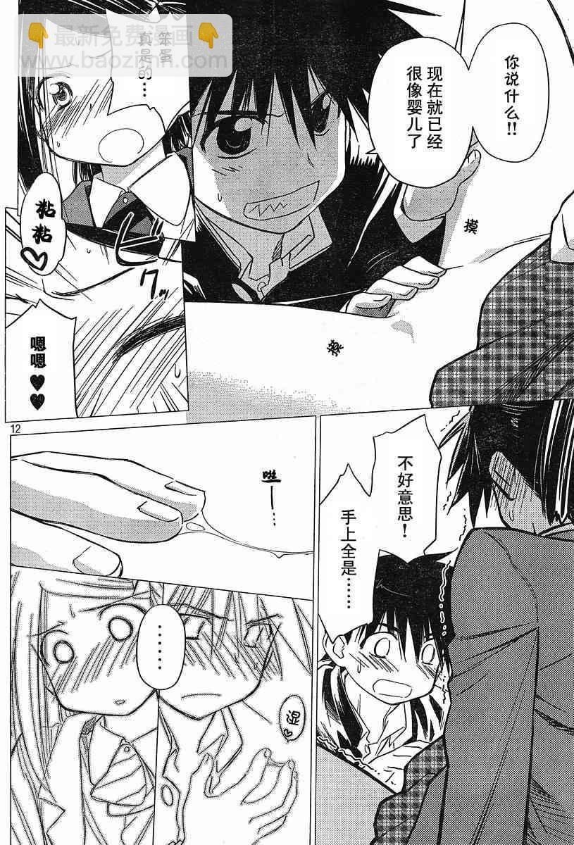《kissxsis》ch_12 第12页