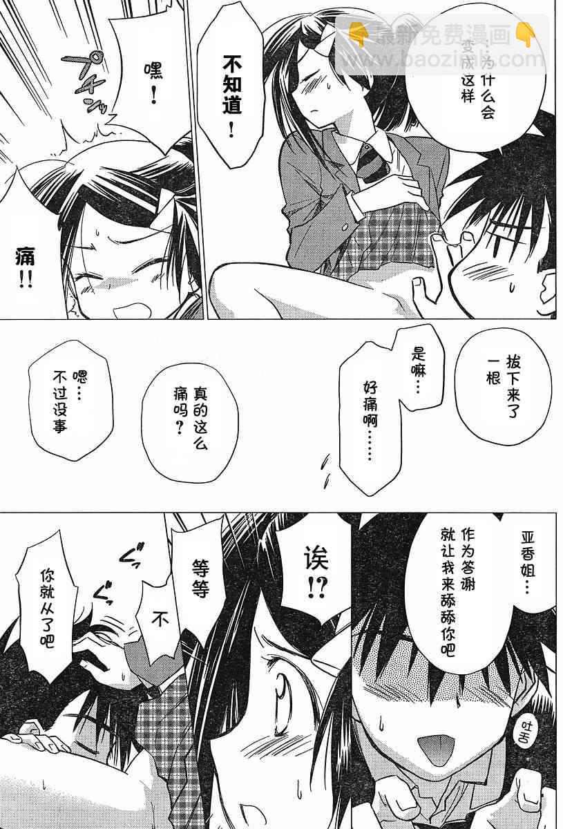 《kissxsis》ch_12 第13页