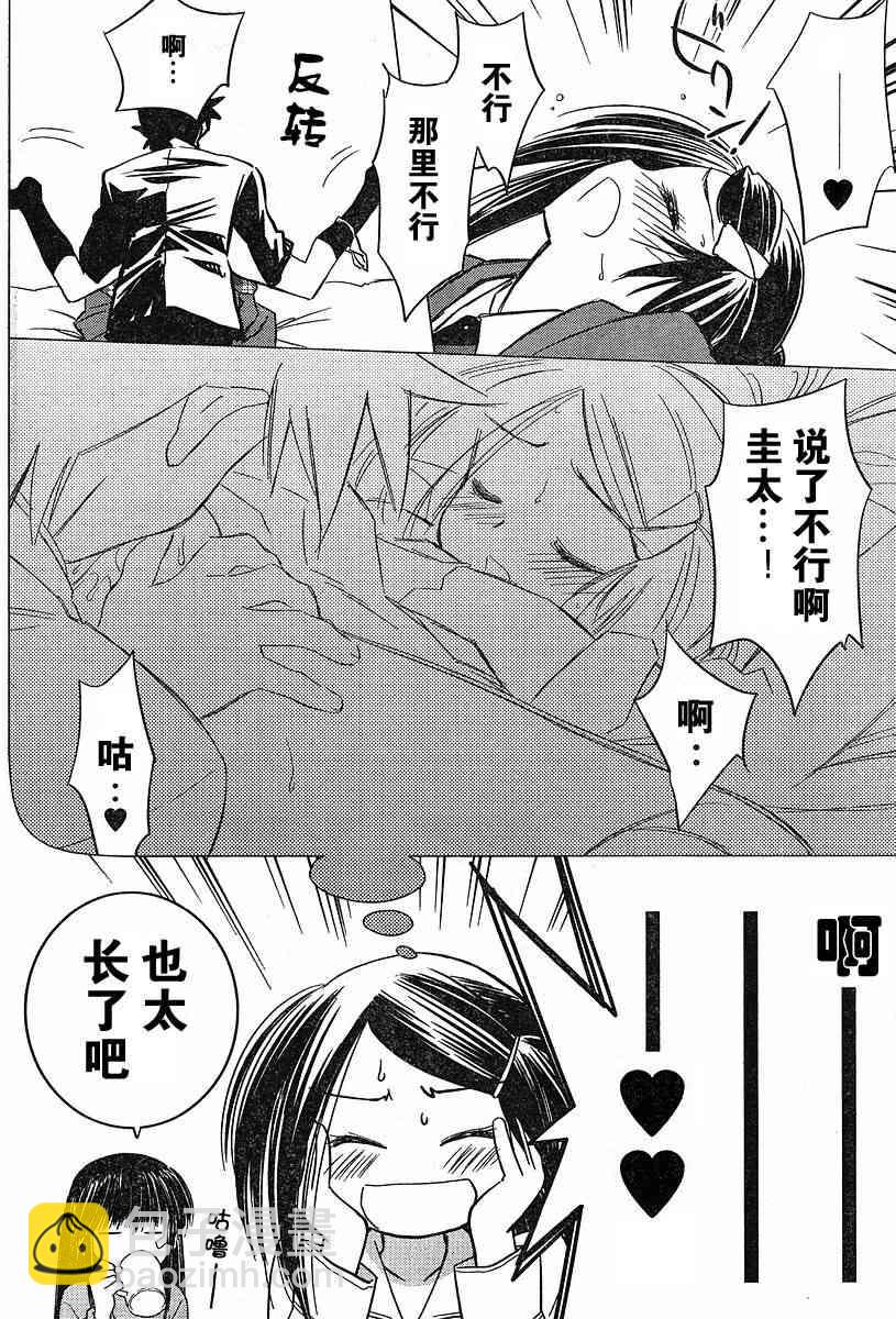 《kissxsis》ch_12 第14页