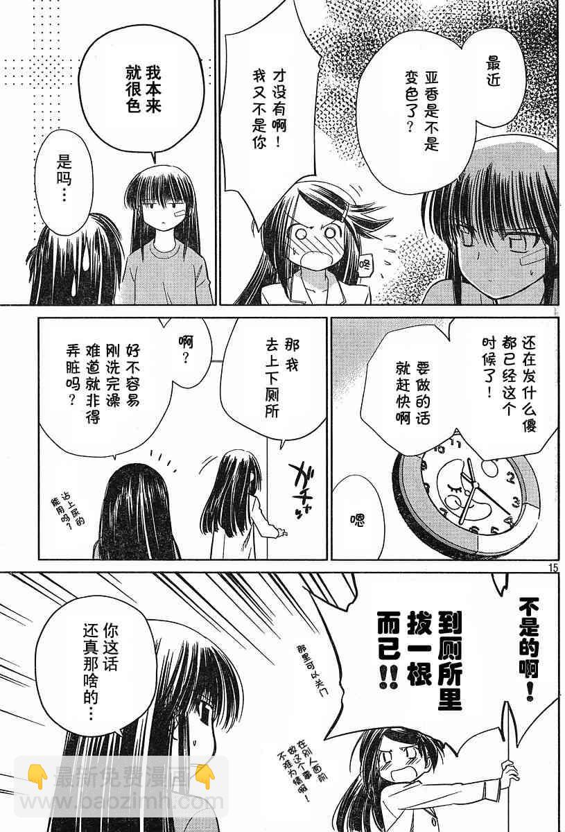 《kissxsis》ch_12 第15页