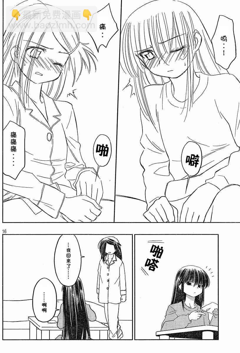 《kissxsis》ch_12 第16页