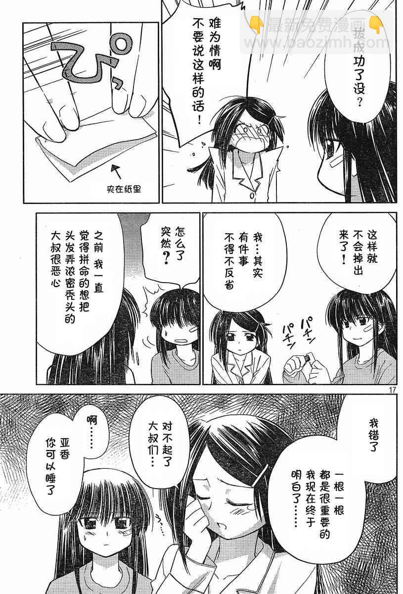 《kissxsis》ch_12 第17页
