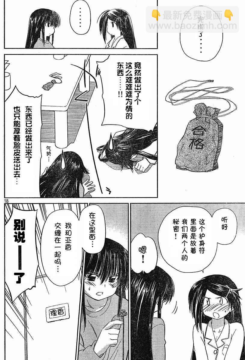 《kissxsis》ch_12 第18页