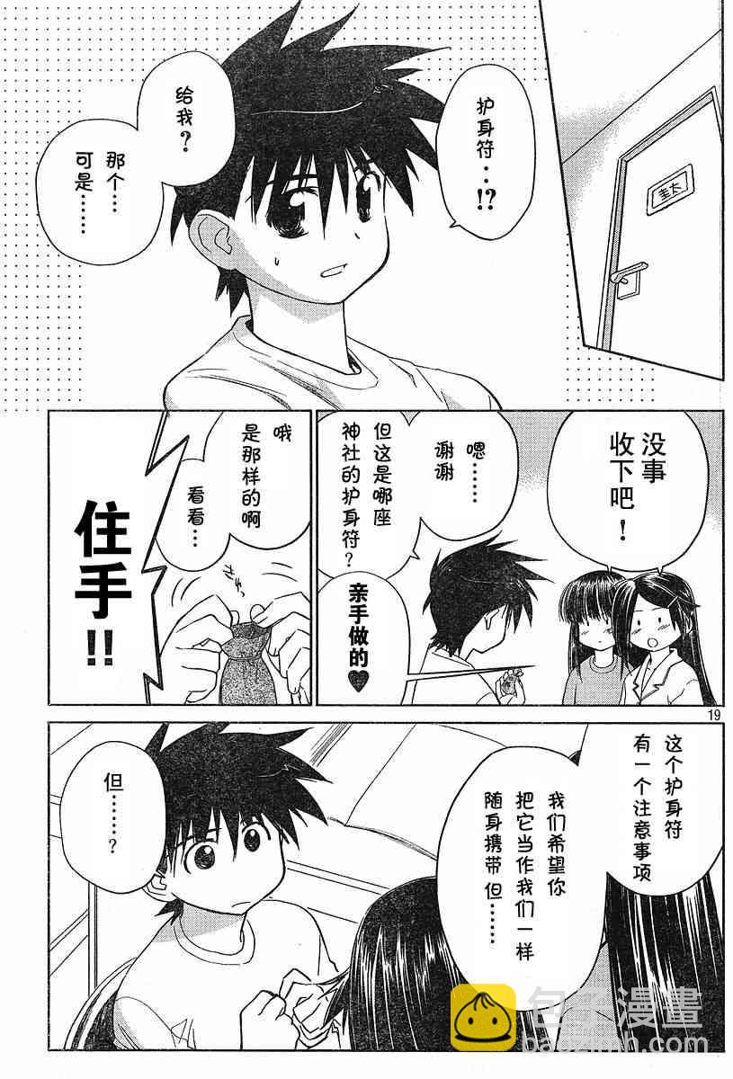 《kissxsis》ch_12 第19页