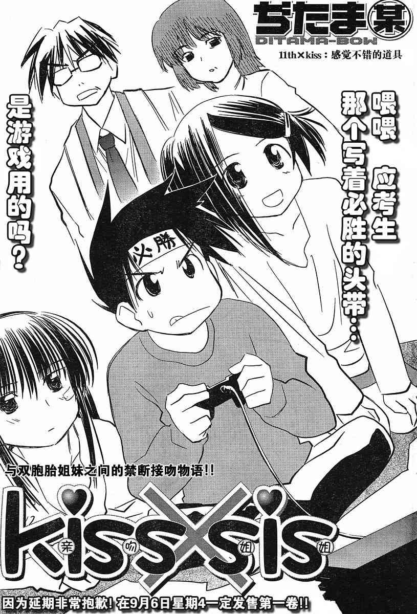 《kissxsis》ch_12 第1页