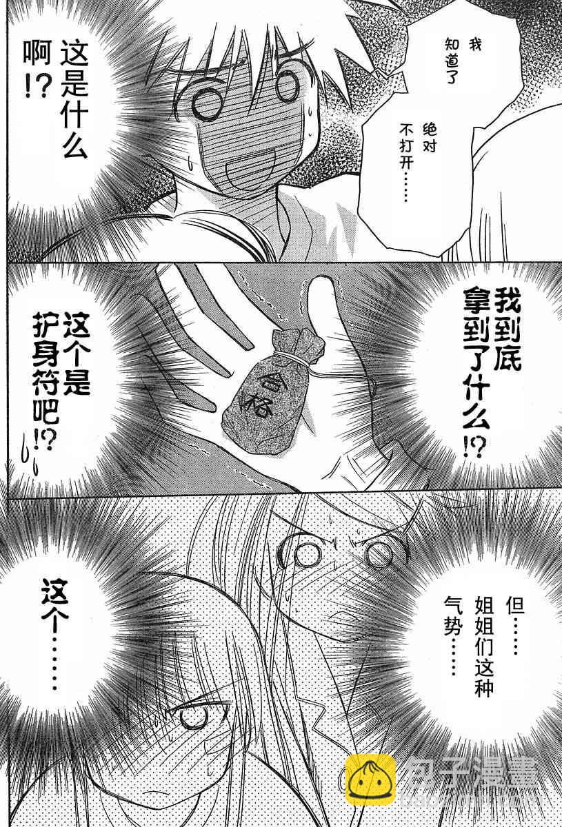 《kissxsis》ch_12 第21页
