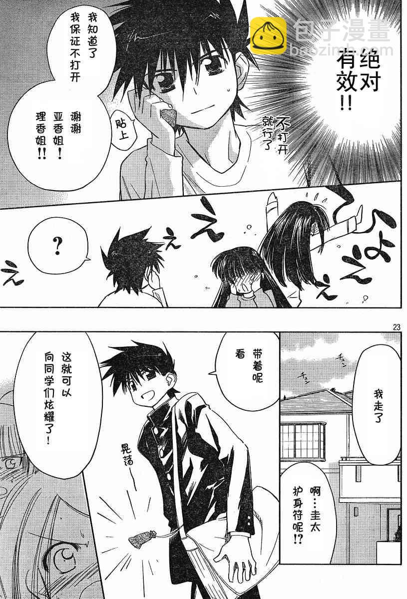 《kissxsis》ch_12 第22页