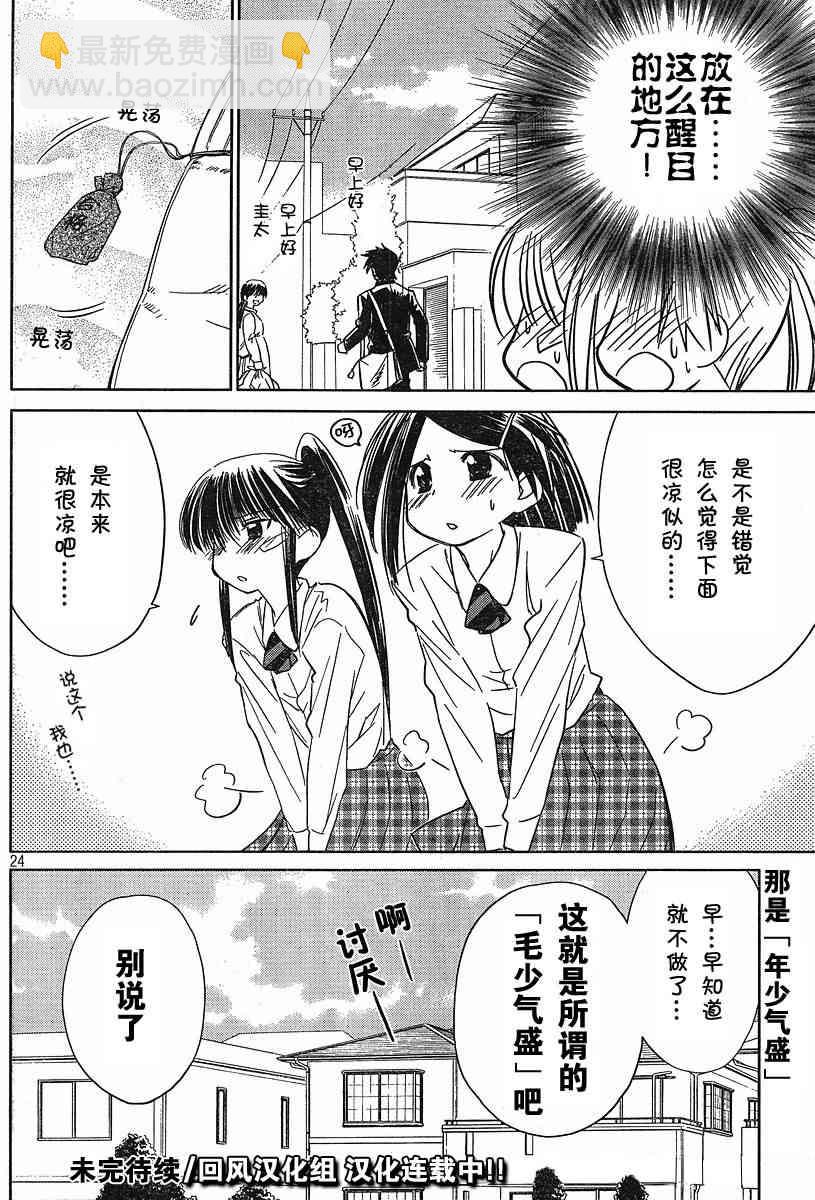 《kissxsis》ch_12 第23页