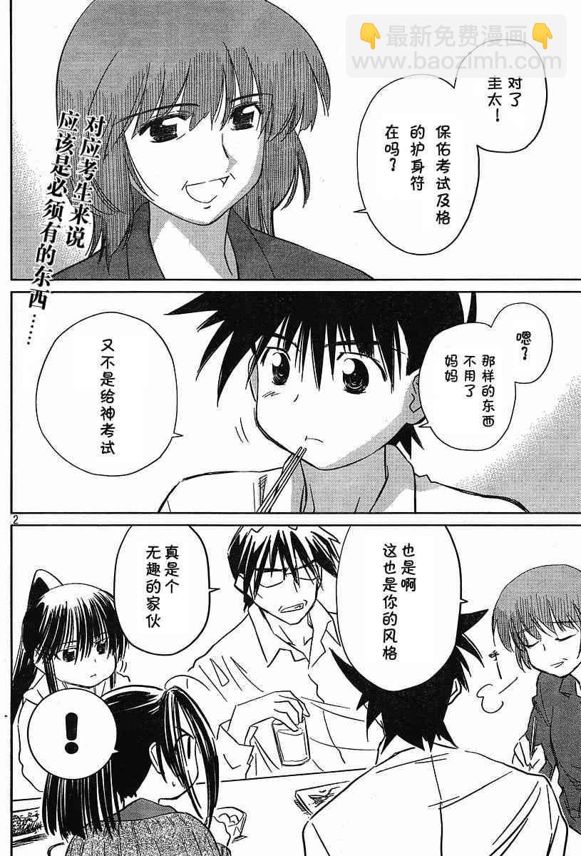 《kissxsis》ch_12 第2页