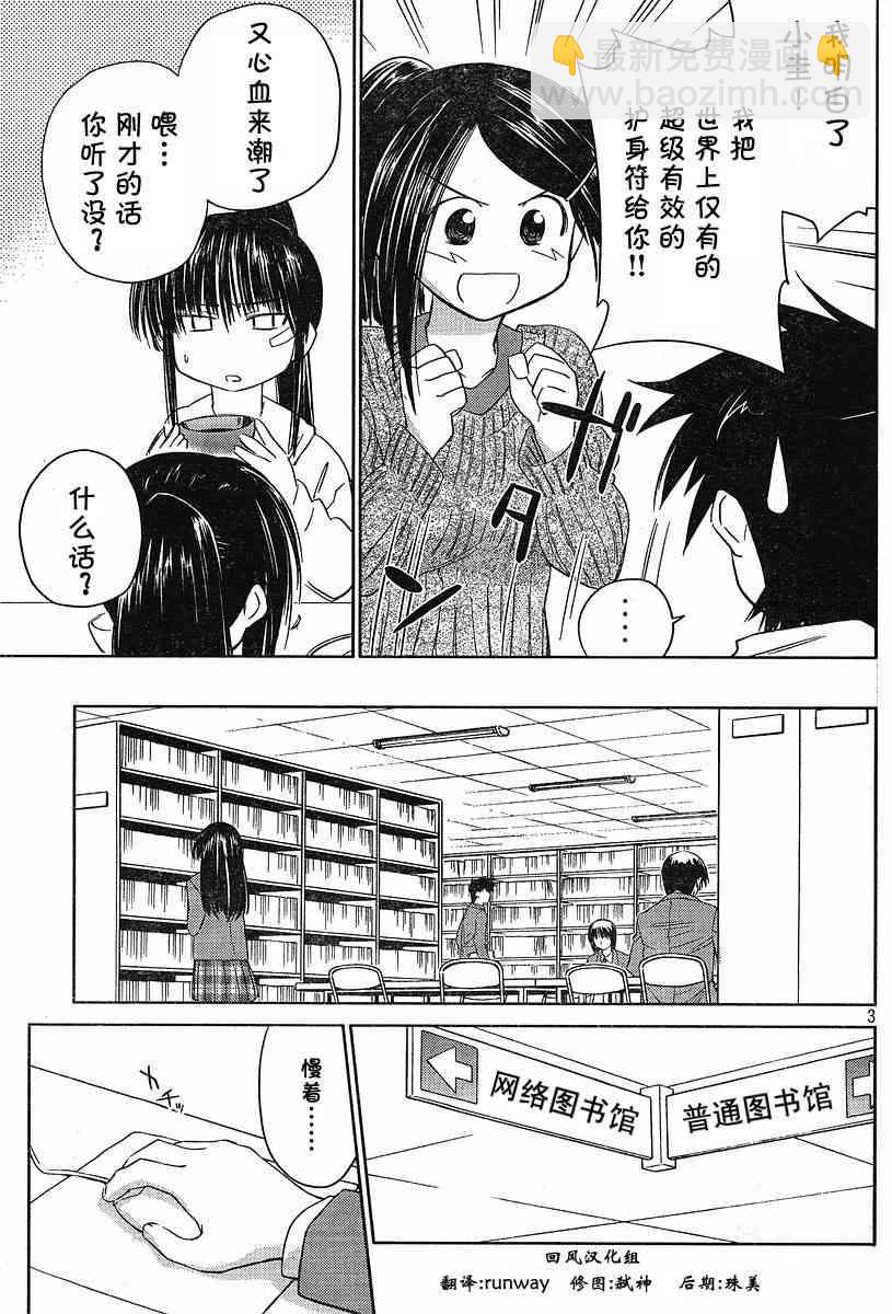 《kissxsis》ch_12 第3页