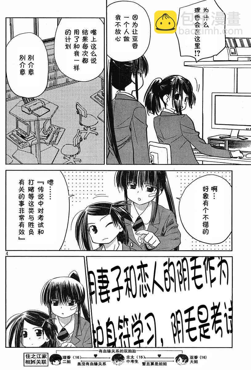 《kissxsis》ch_12 第4页