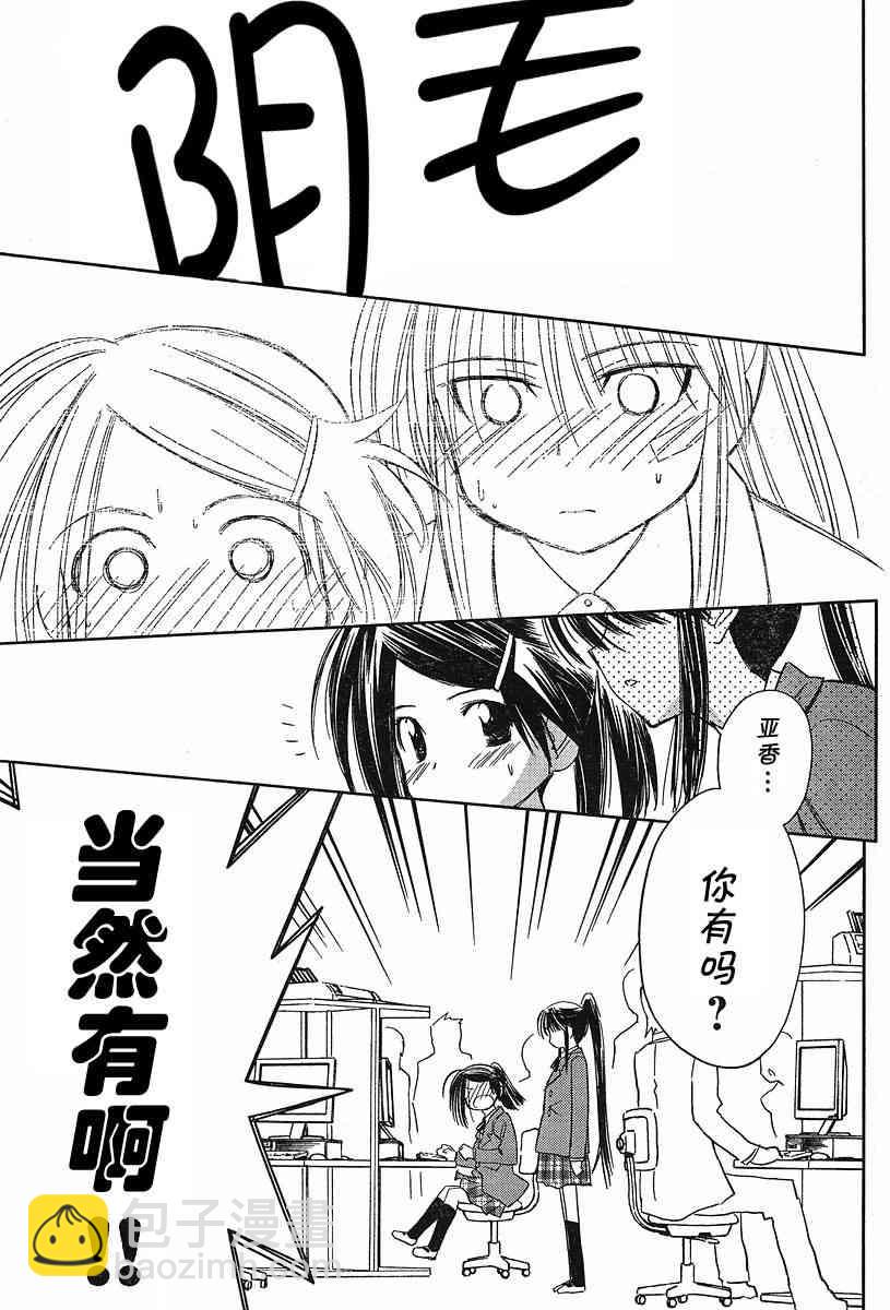 《kissxsis》ch_12 第5页