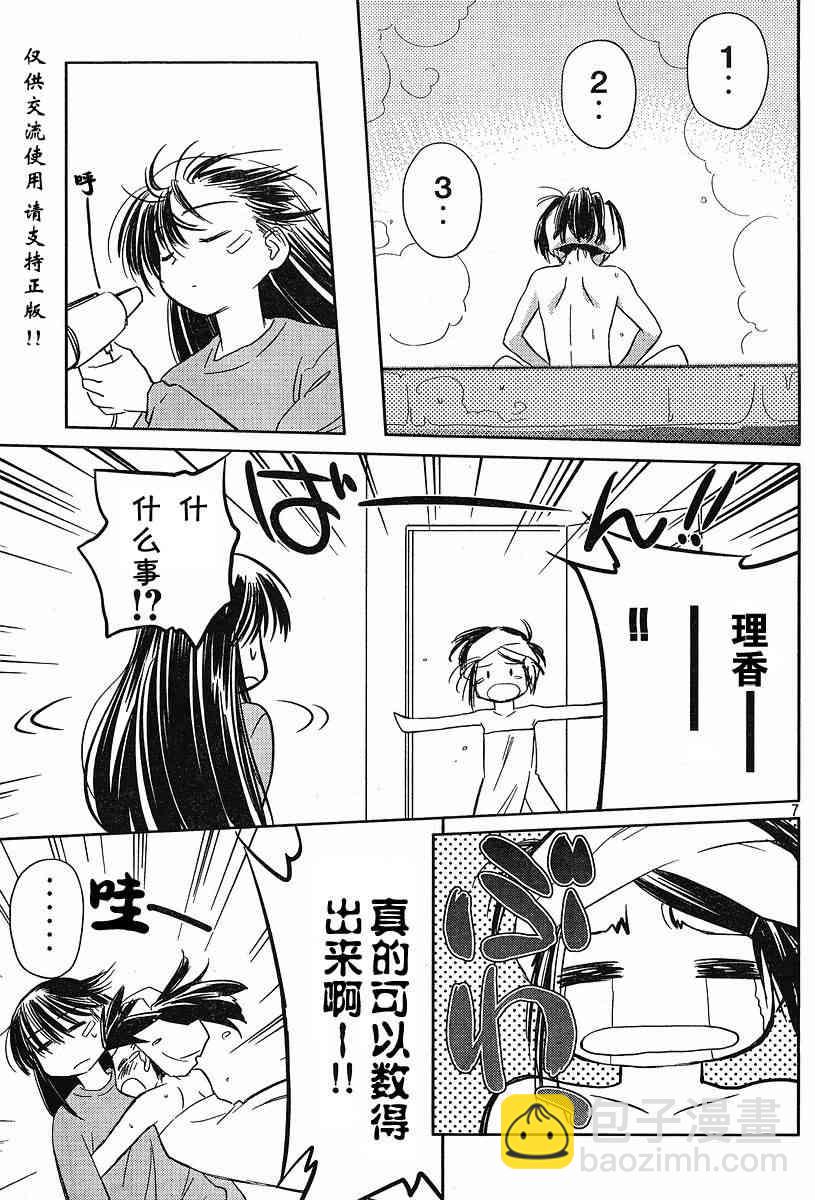 《kissxsis》ch_12 第7页