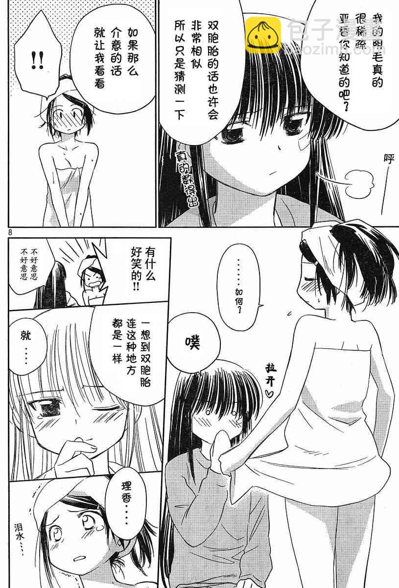 《kissxsis》ch_12 第8页