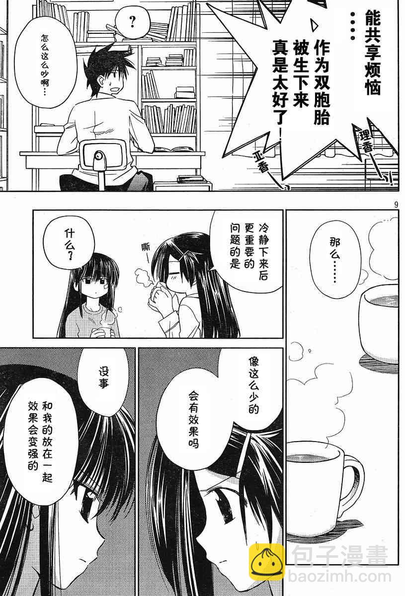 《kissxsis》ch_12 第9页
