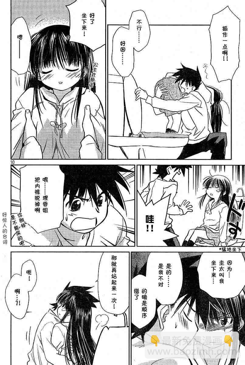 《kissxsis》ch_09 第10页