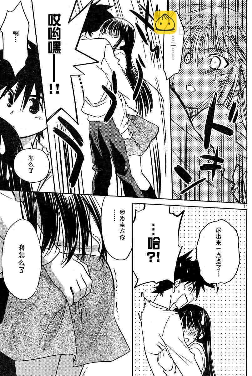 《kissxsis》ch_09 第11页