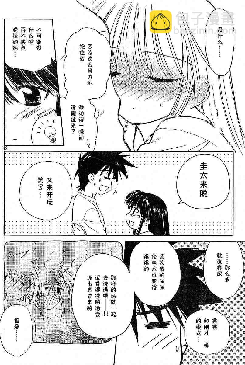 《kissxsis》ch_09 第12页