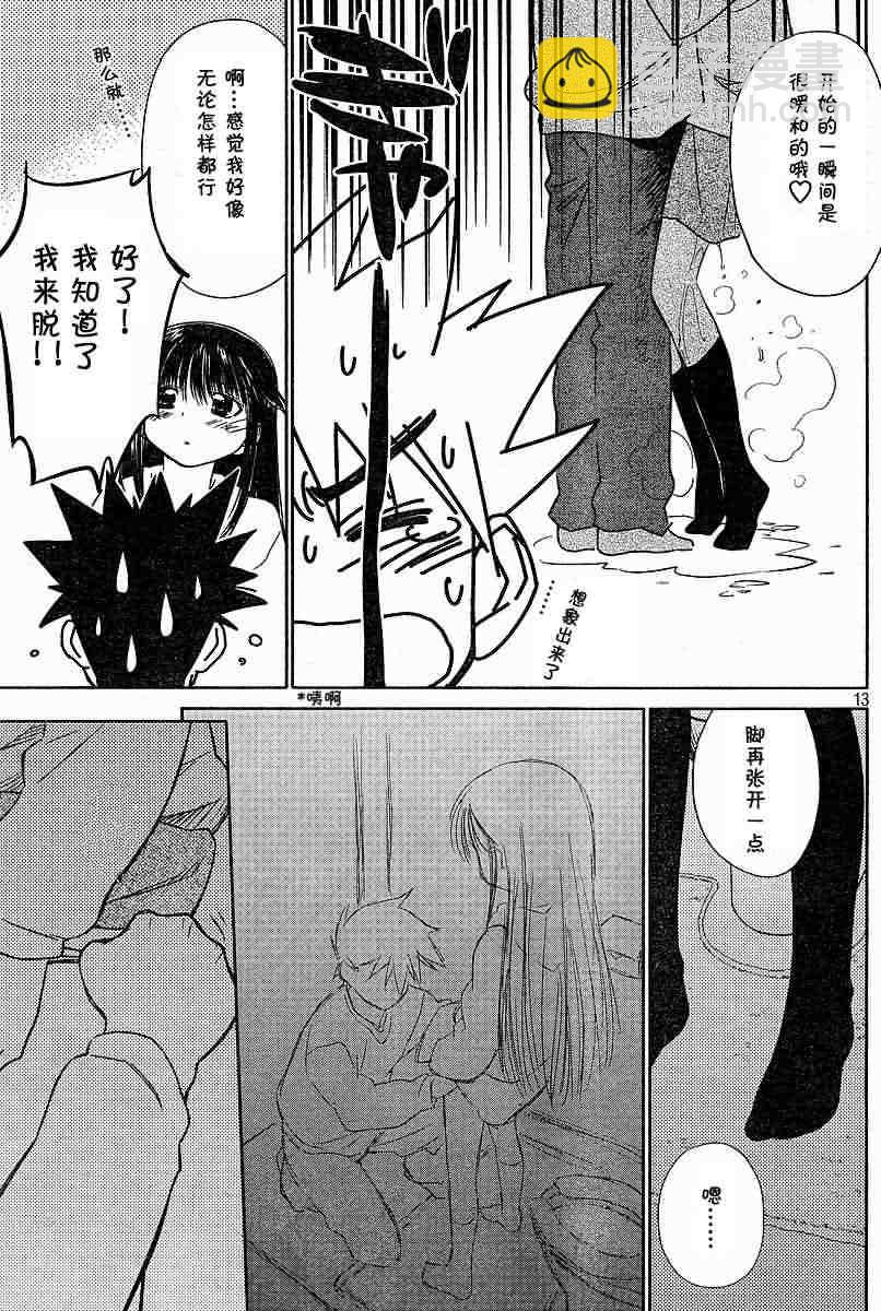 《kissxsis》ch_09 第13页