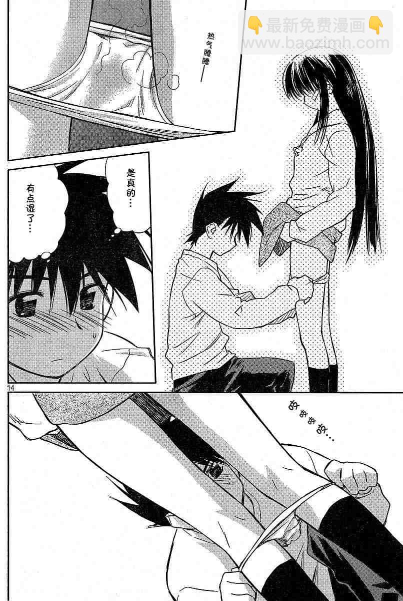《kissxsis》ch_09 第14页