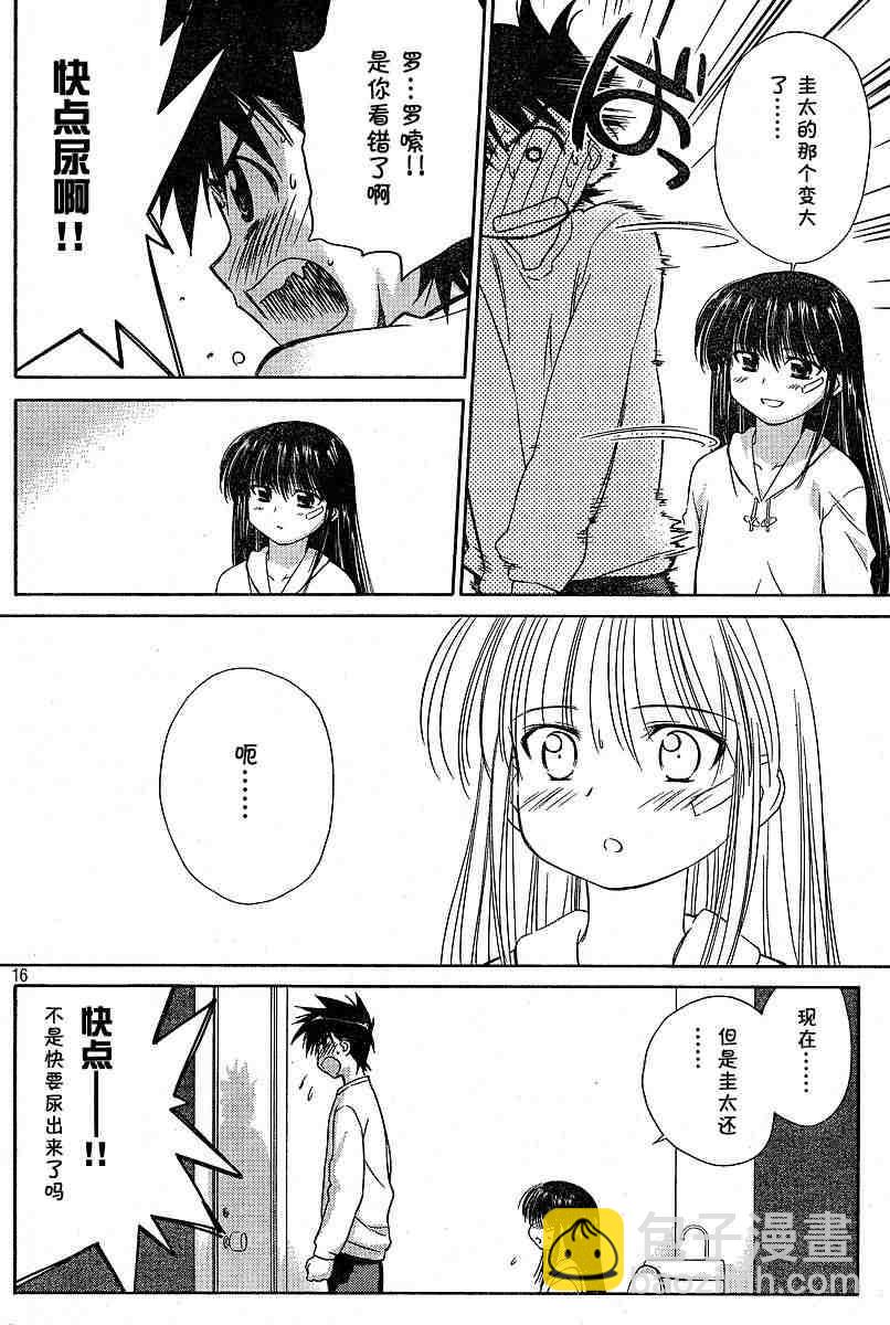 《kissxsis》ch_09 第16页